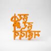 Orange Steel Idol Showpiece - Home Decor, Table Decoration, Bedroom, Living Room, Office Table, 12 Inches